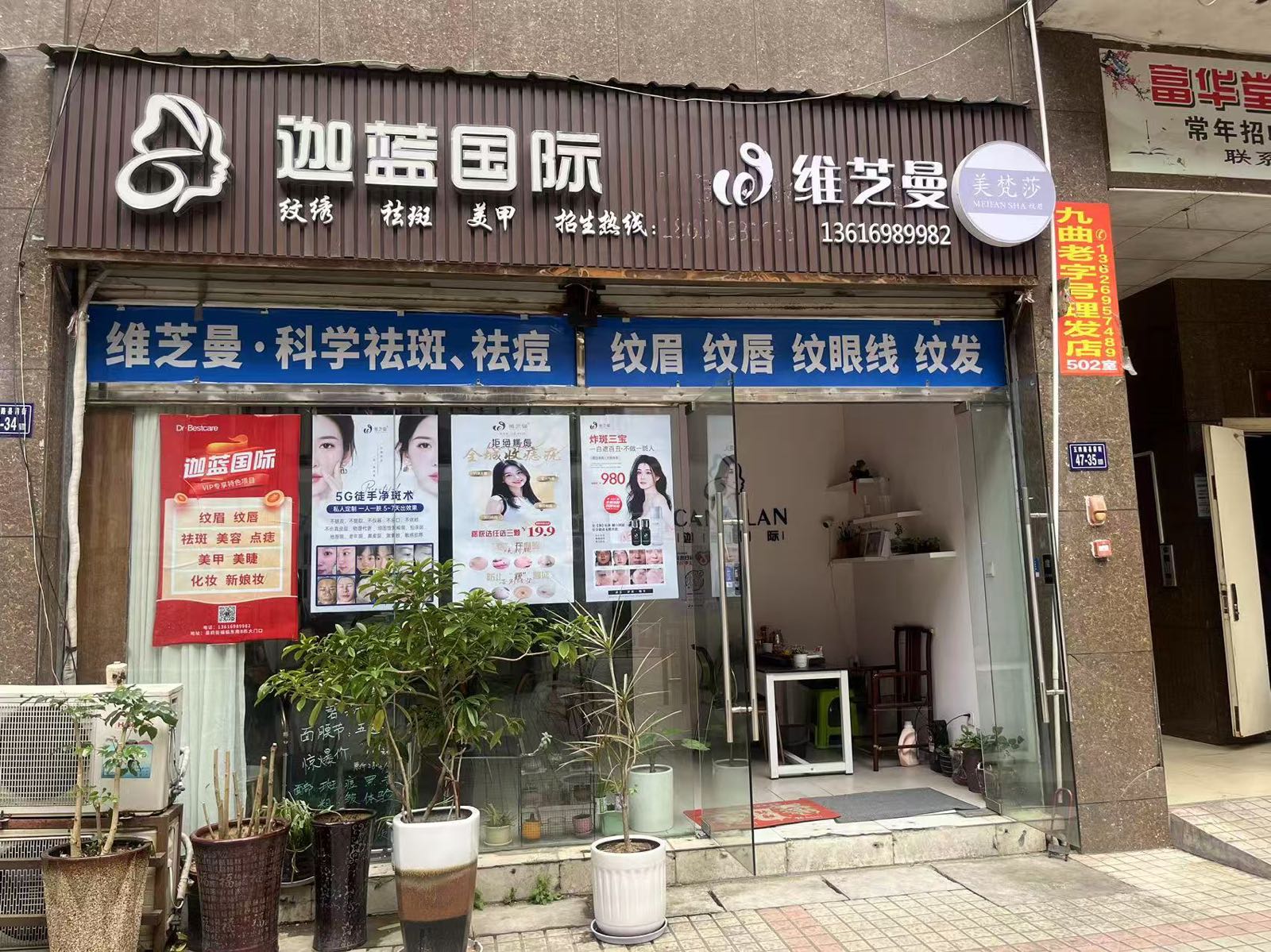 美梵莎·纹绣(东南商业城店)