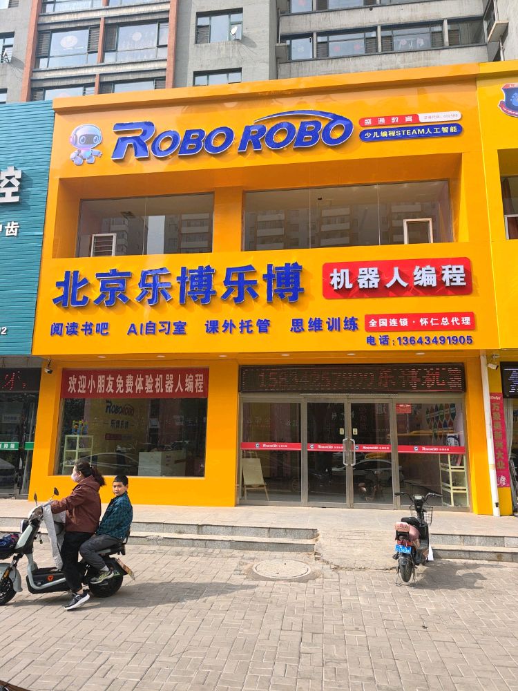 怀仁乐博机器人编程