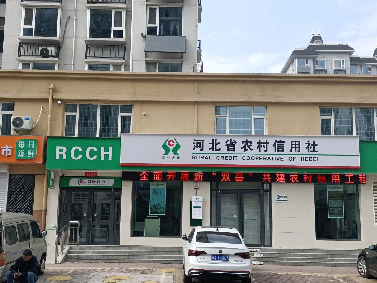 RCCH(峰峰矿区店)