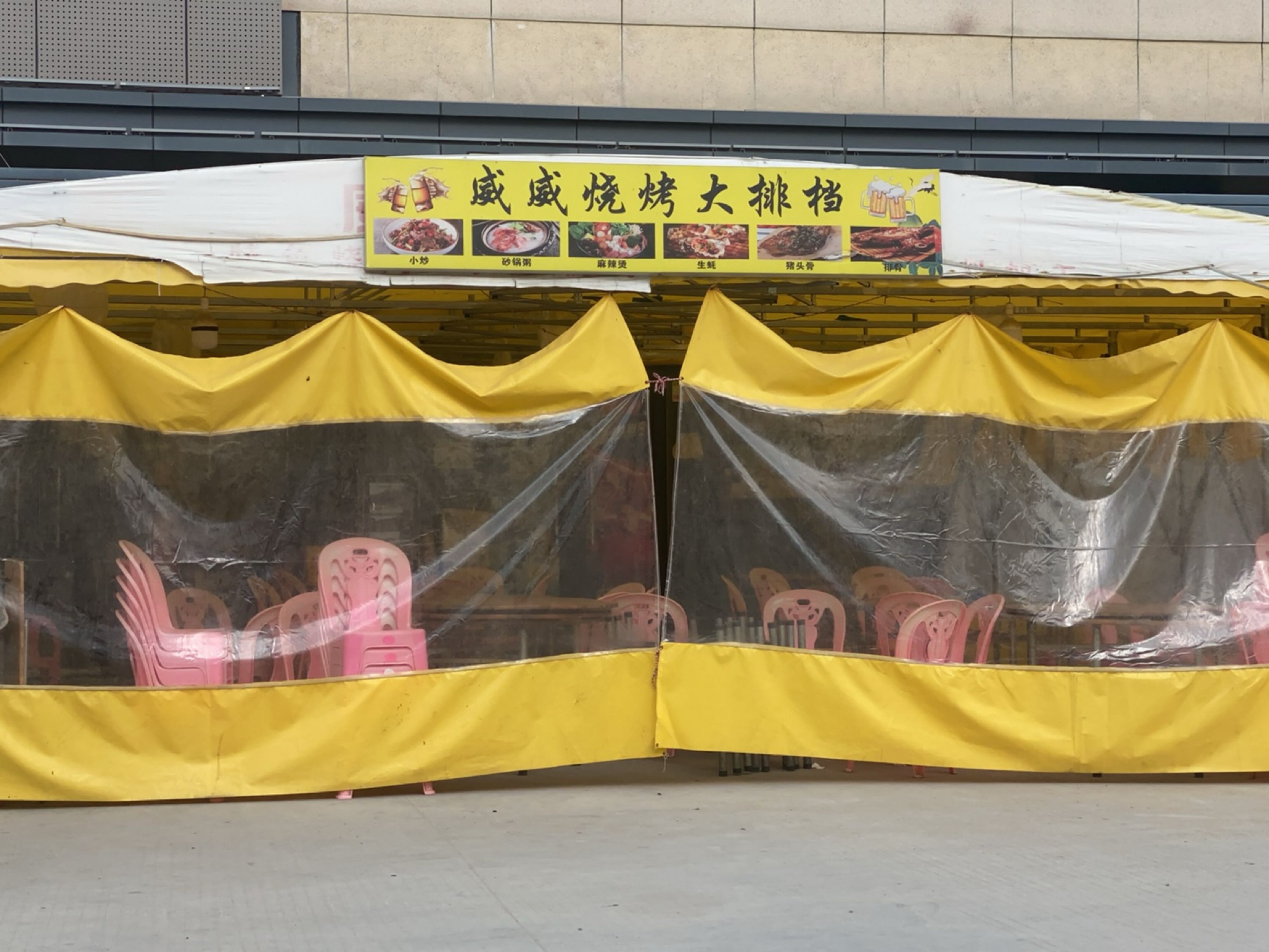 威威烧烤大排档