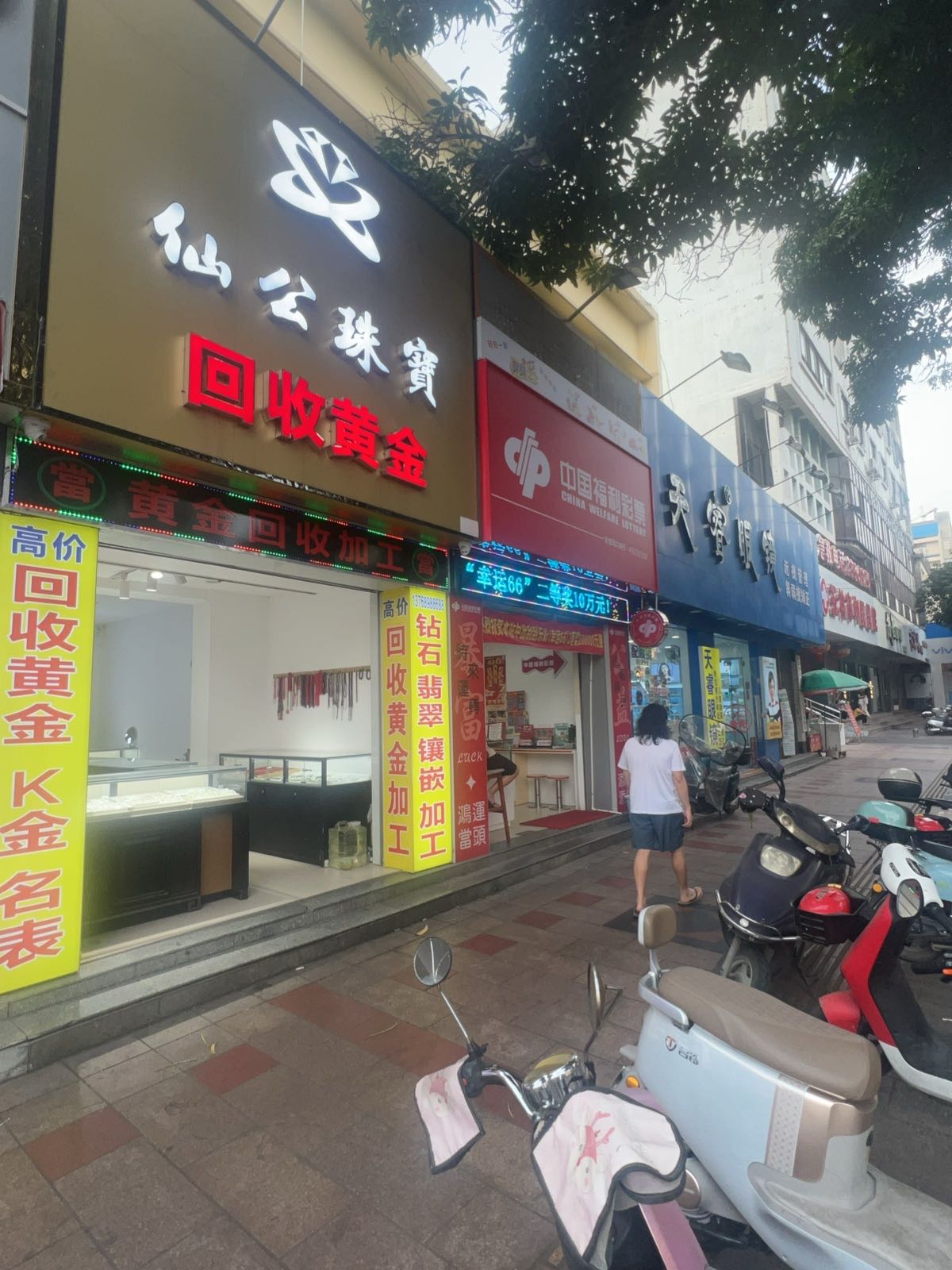 回收黄金仙公珠宝
