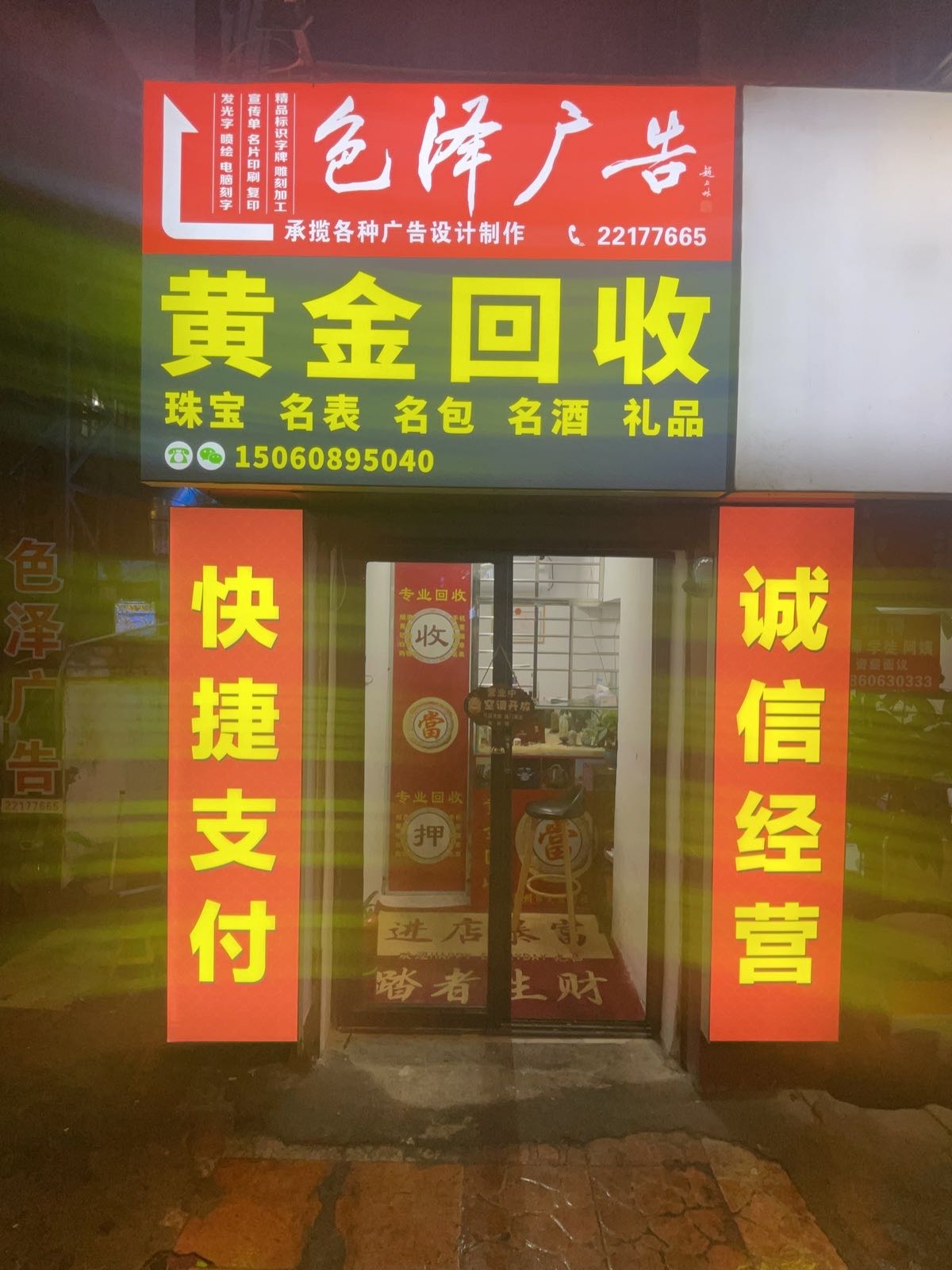 艺轩黄金回收