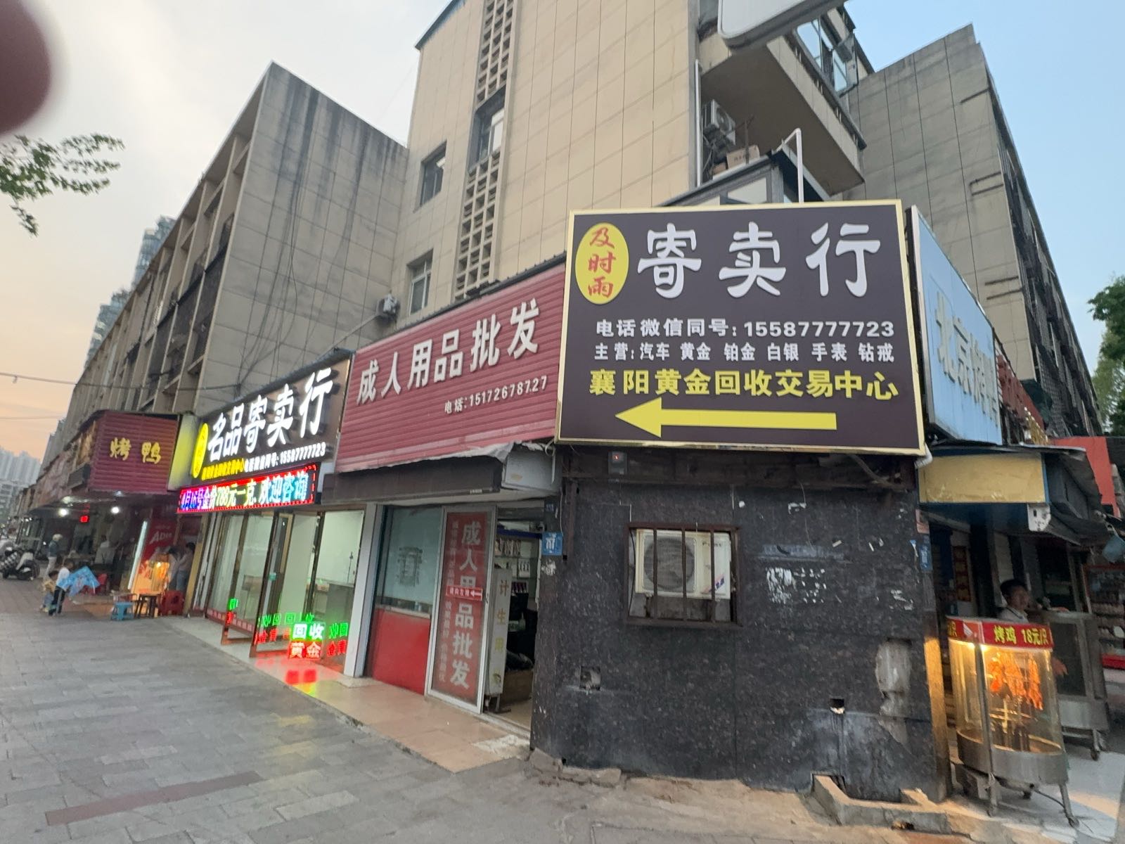 (黄金回收)及时雨名品寄卖行