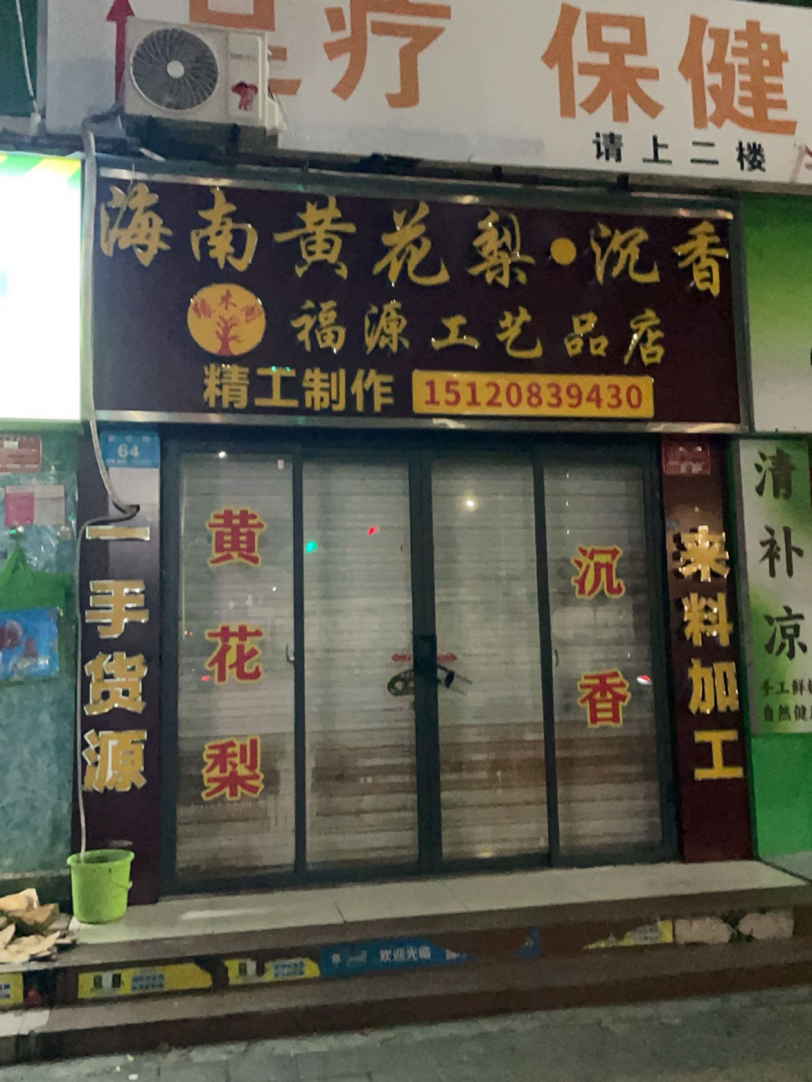 足疗保健