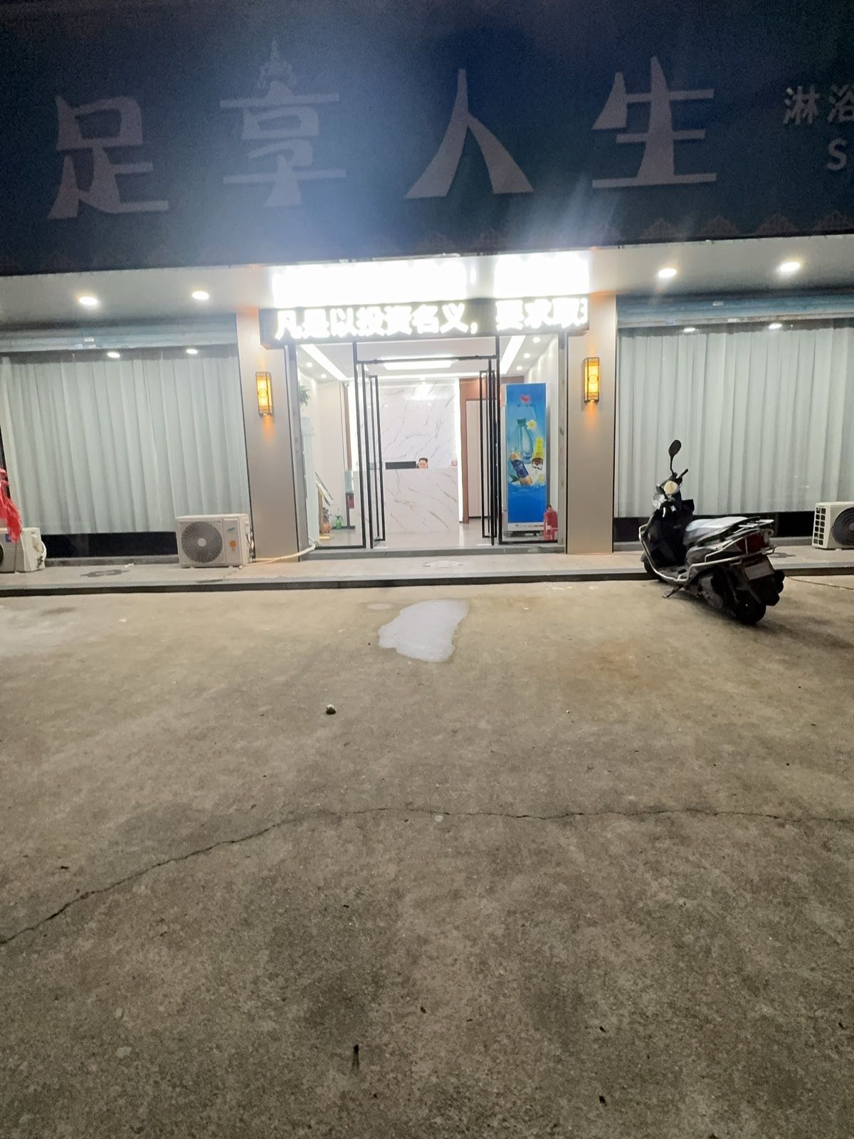 足享人生休闲会所(华汇东路店)