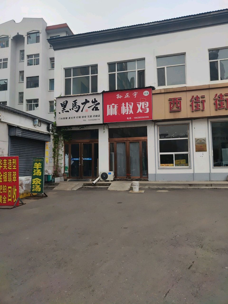 孙正宇麻椒鸡(清真)