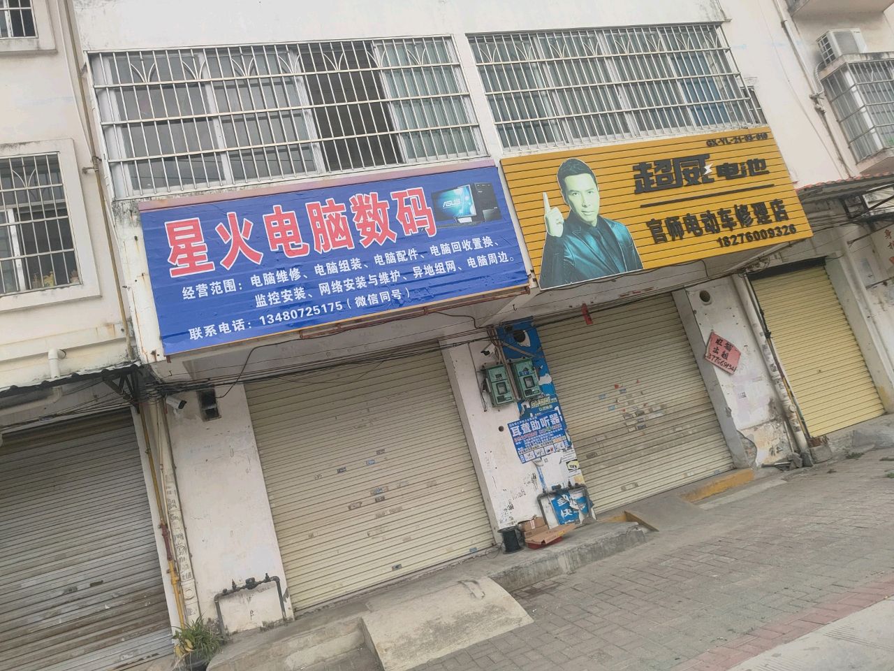 星火电脑数码