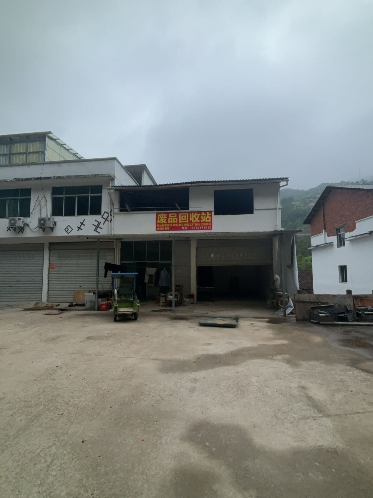 废品回收站