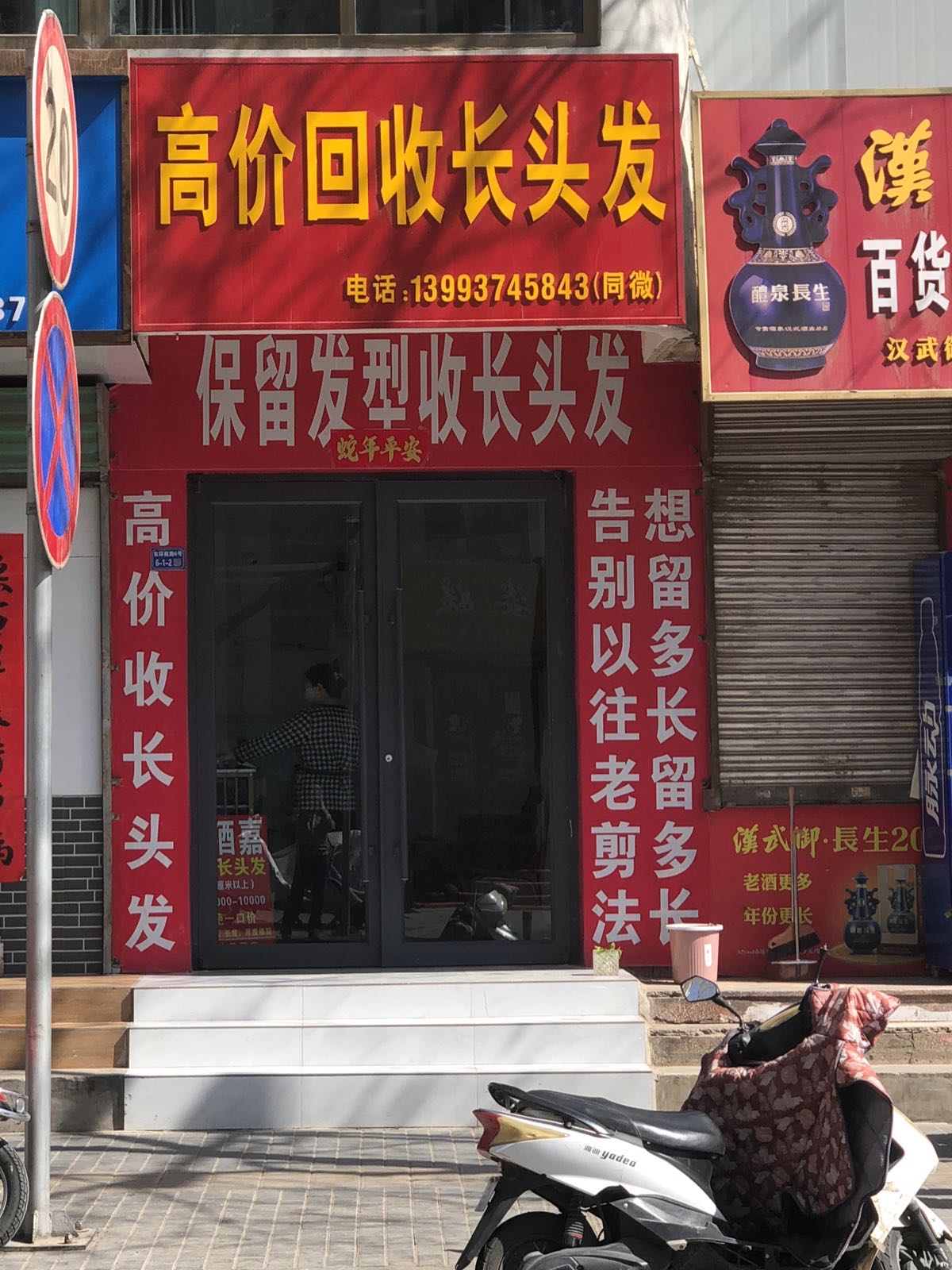 高价回收长头发