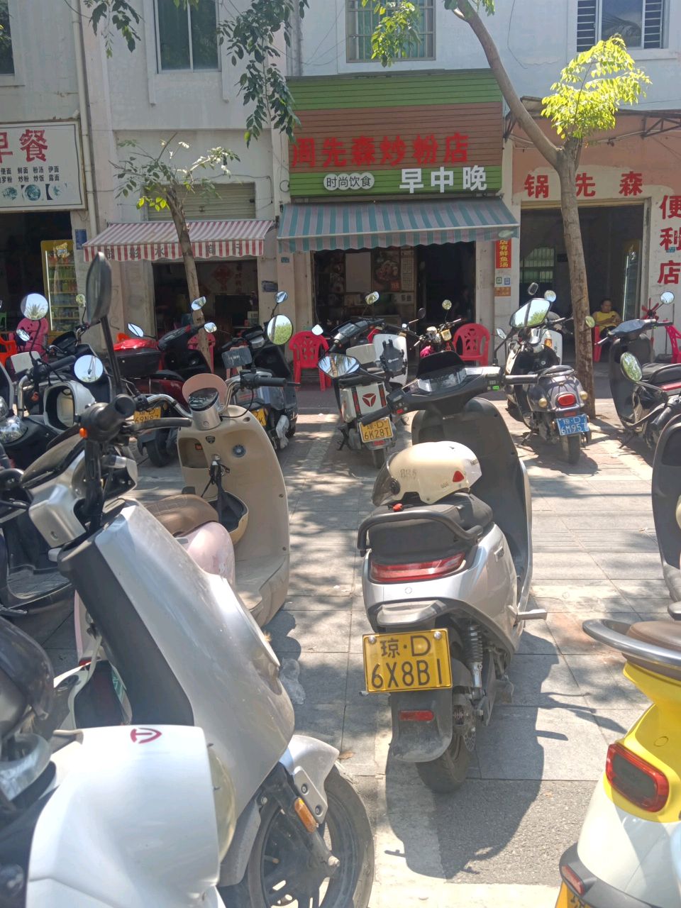 周先森炒粉店