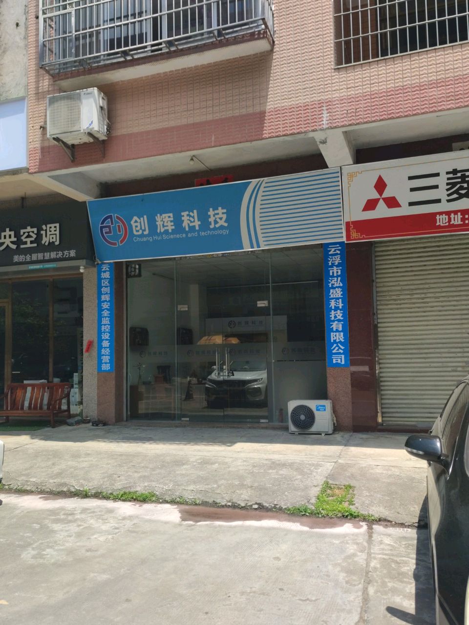 三菱重工空调售后服务部(屏峰路店)