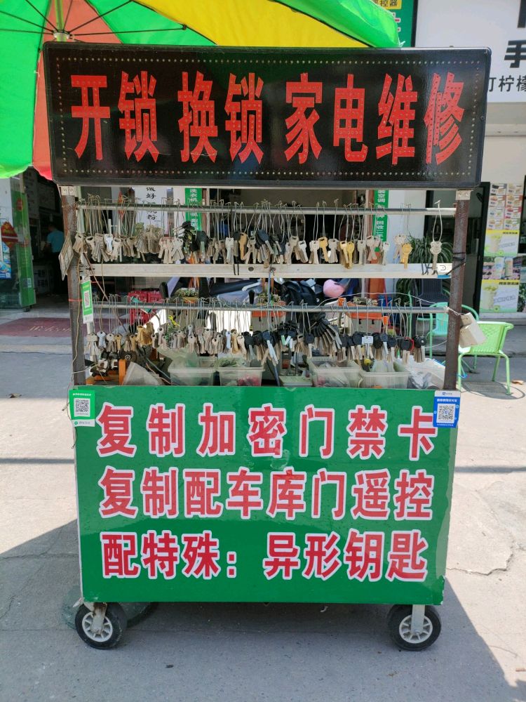 丰峰开锁换锁(家兴苑一区店)