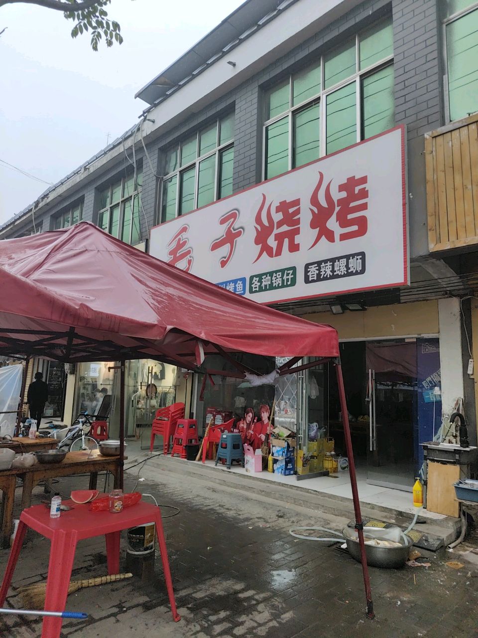 毛子烧烤