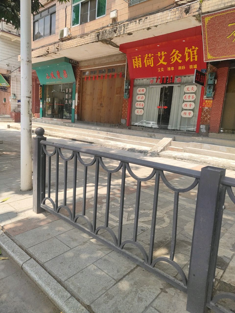 雨荷艾灸馆