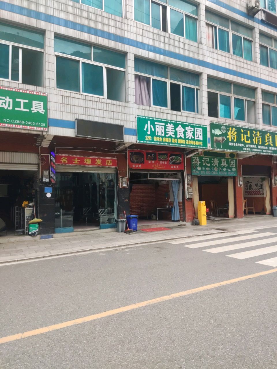 蒋记清真园