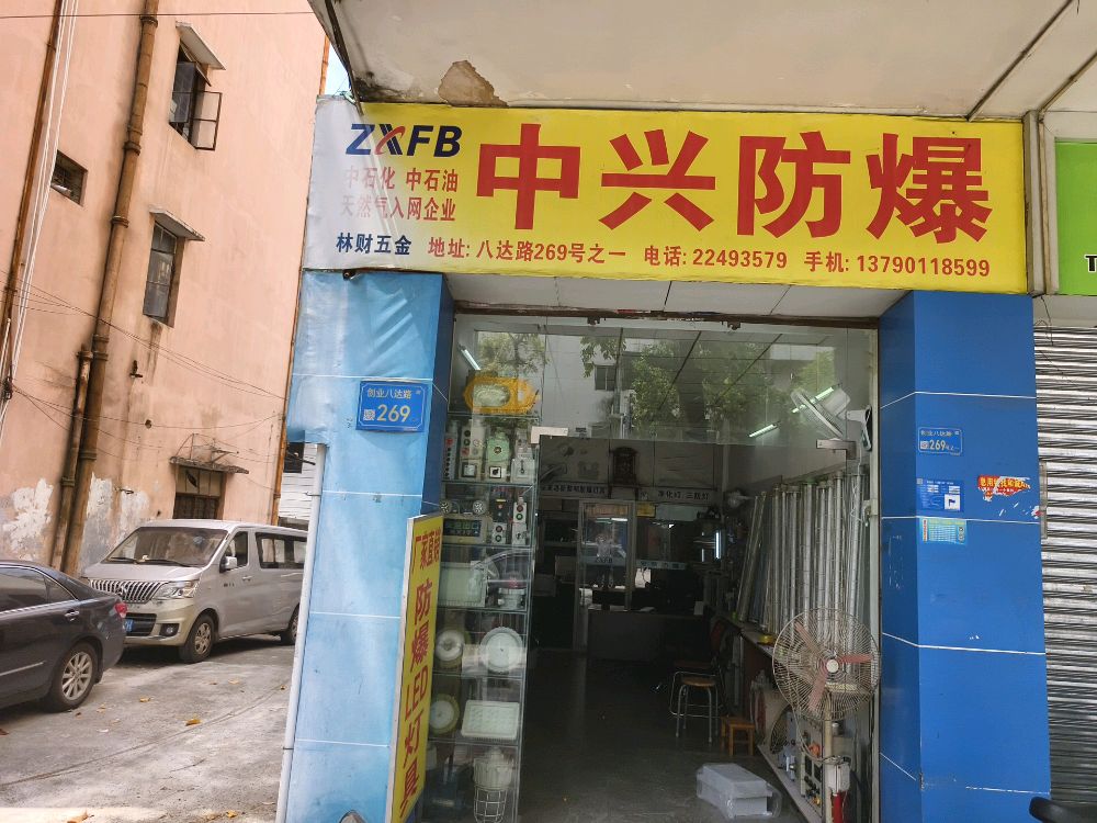 中兴防爆电器灯具