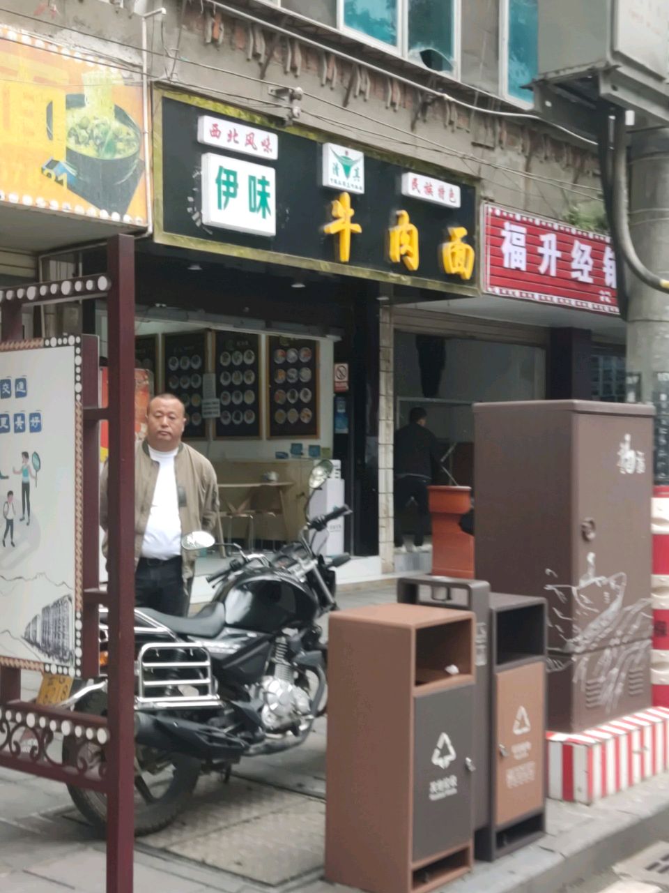 伊味牛肉面(上帕街店)