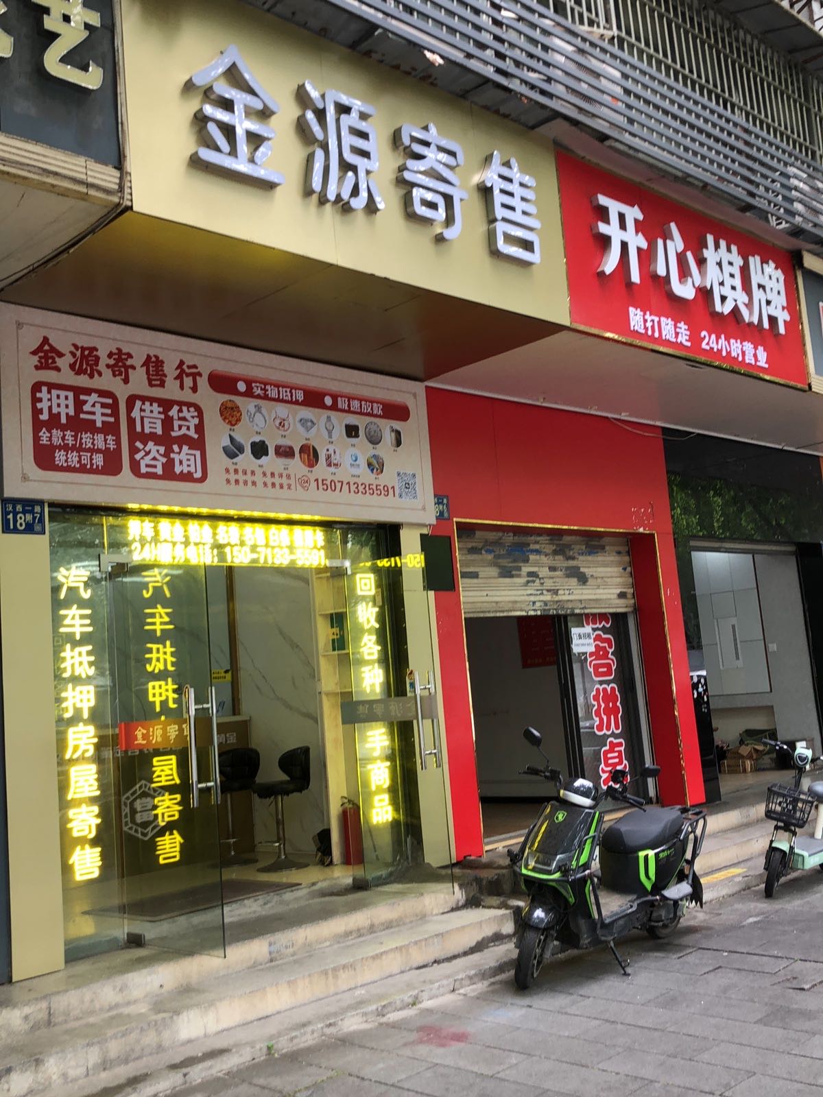 金源寄售行·汽车抵押·黄金回收