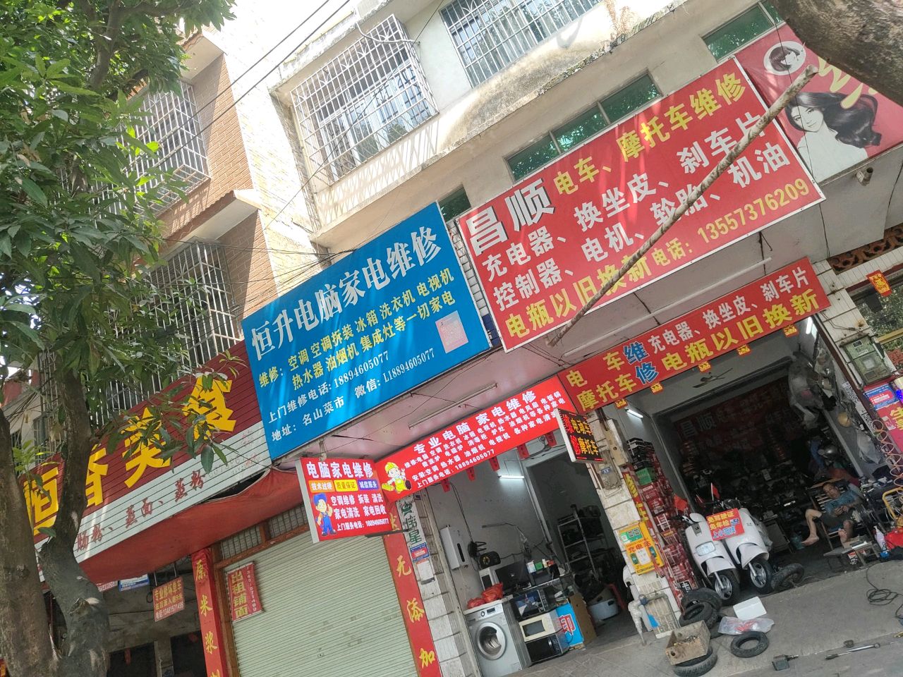 恒升电脑家电维修