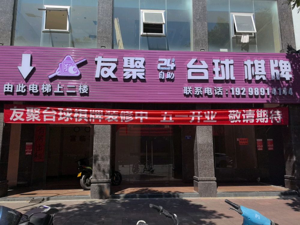 台球棋牌