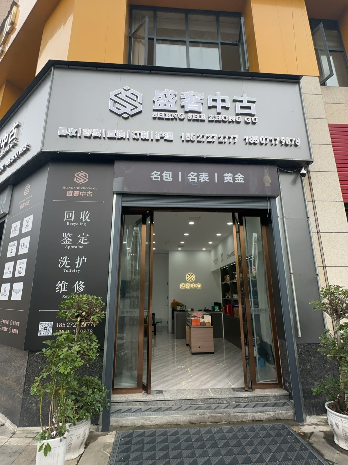 恩施盛奢中古奢侈品店