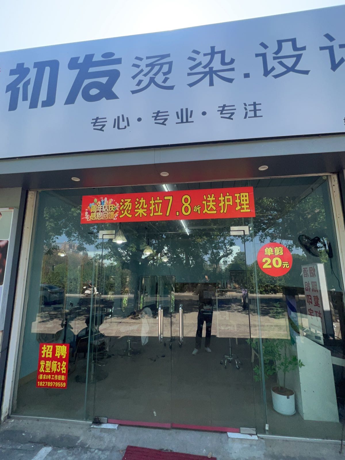 初发烫染设计
