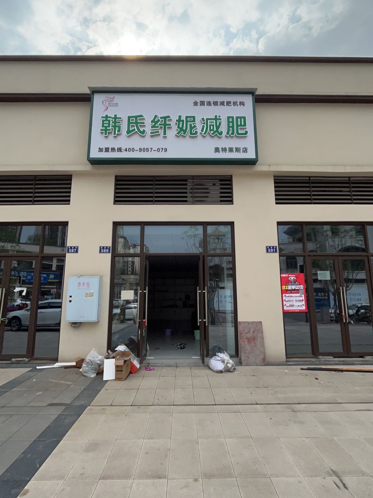 韩氏纤妮减肥(奥特莱斯店)