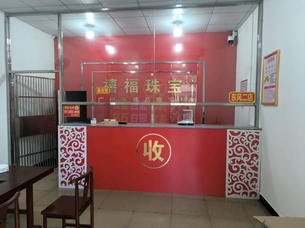黄金回收寄售行