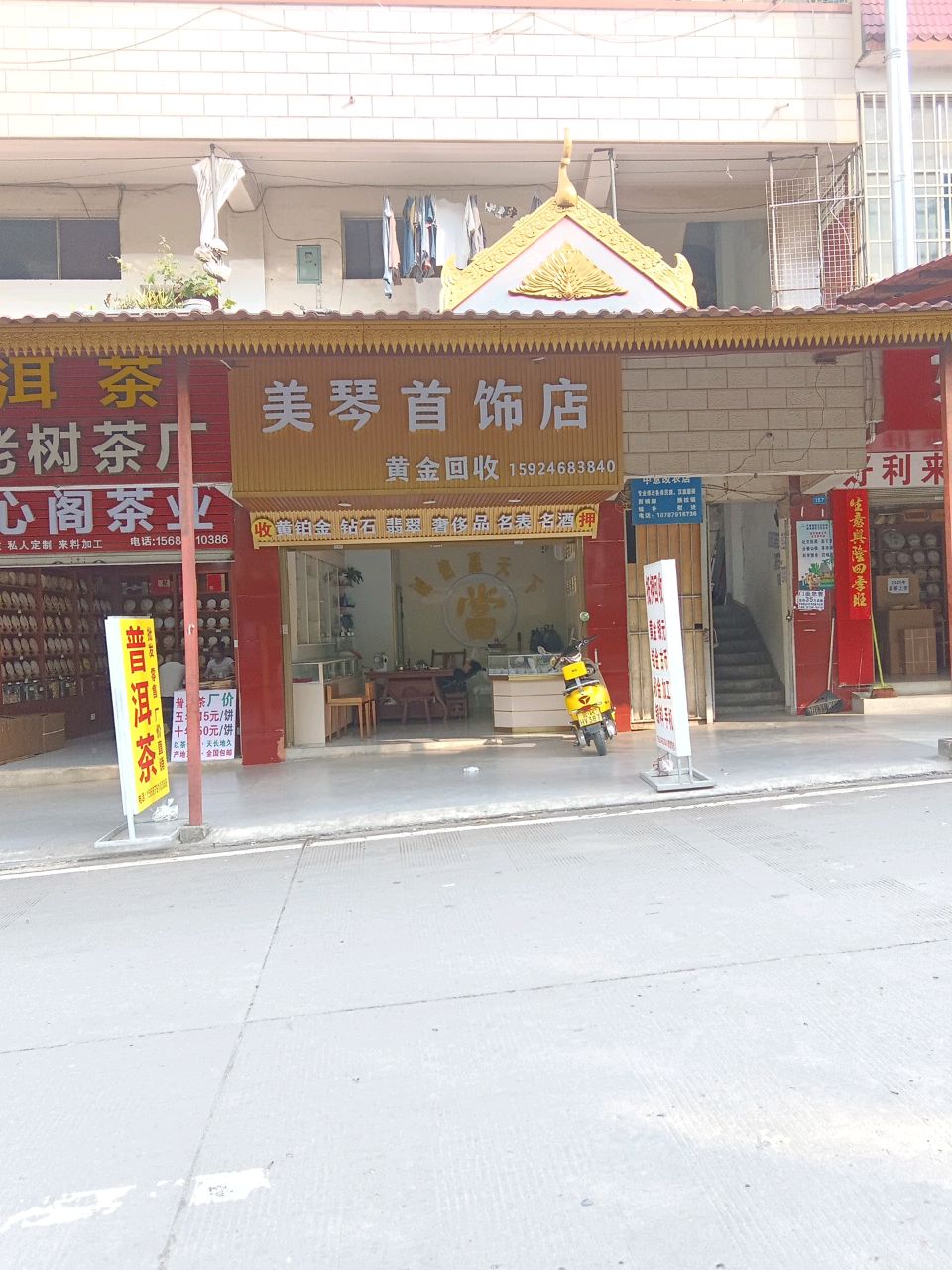 美琴首饰店