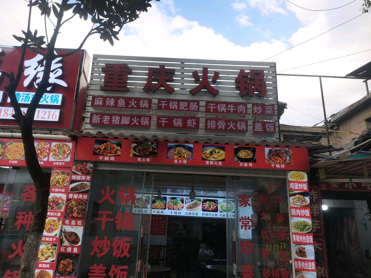 重庆火锅