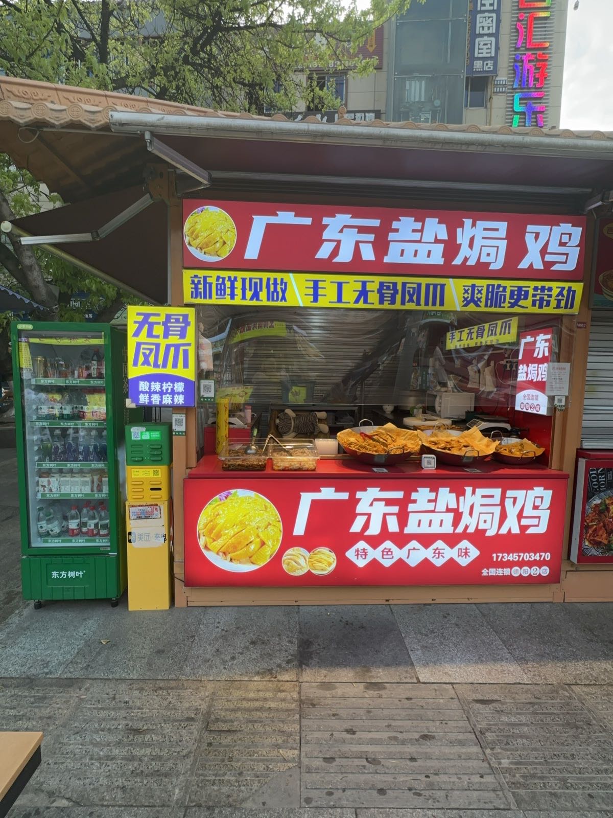 广东盐焗鸡(文庙店)