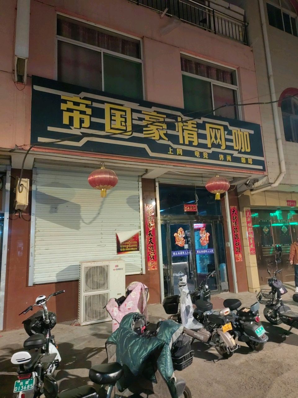 帝国豪情网咖