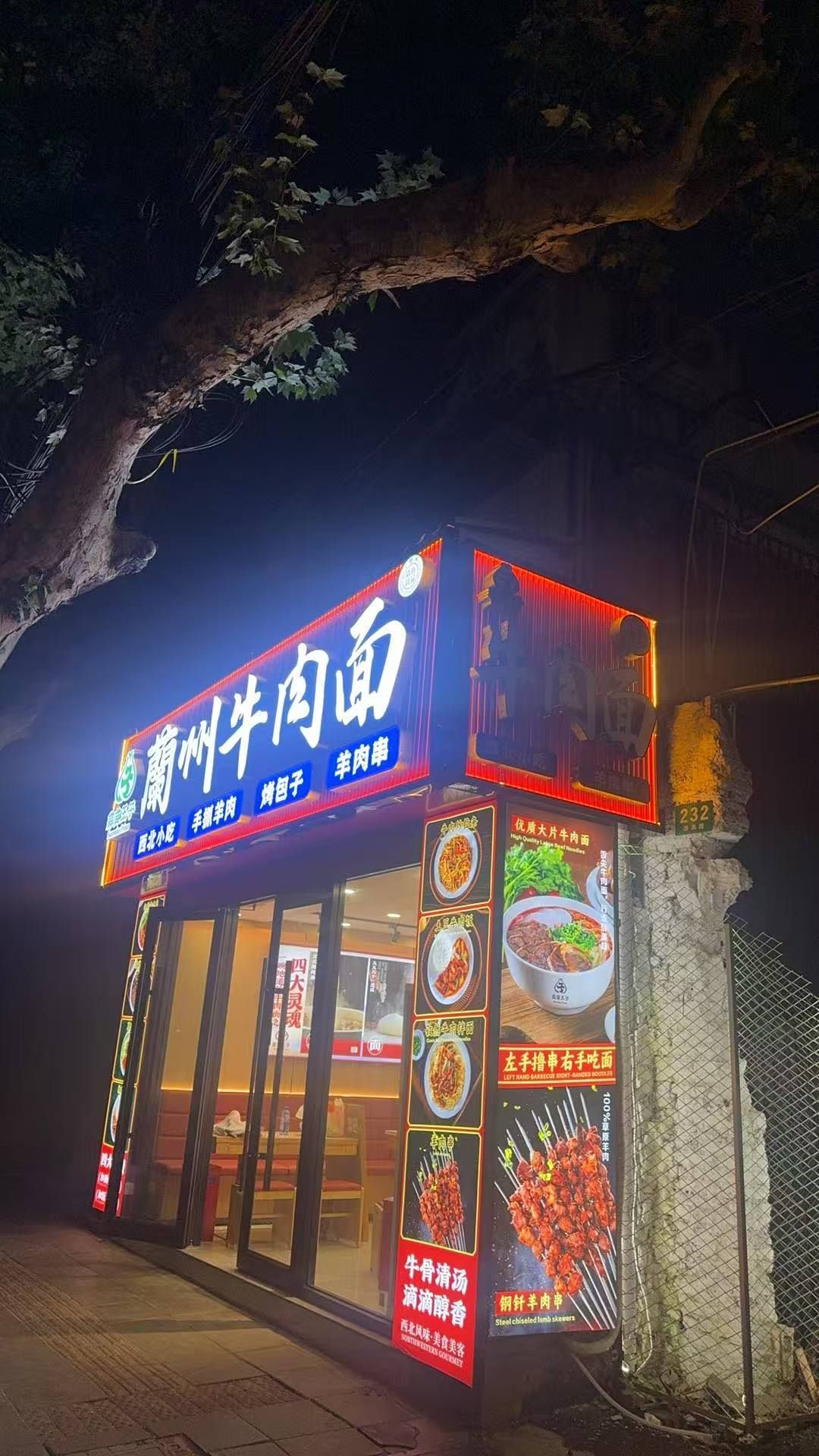 清真兰州牛肉面(番禺路店)