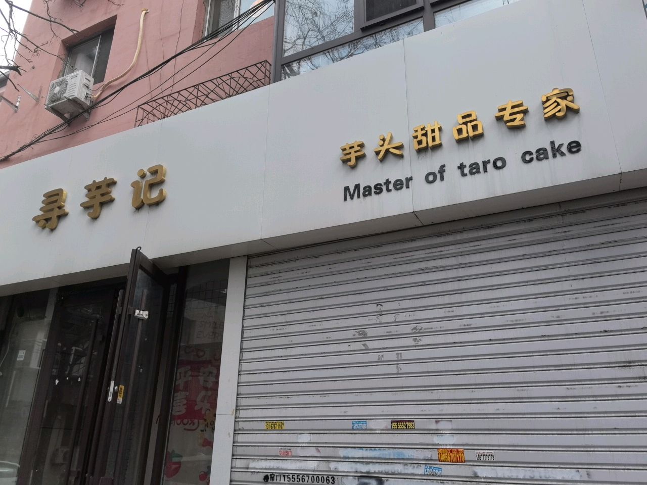 芋头甜品专家