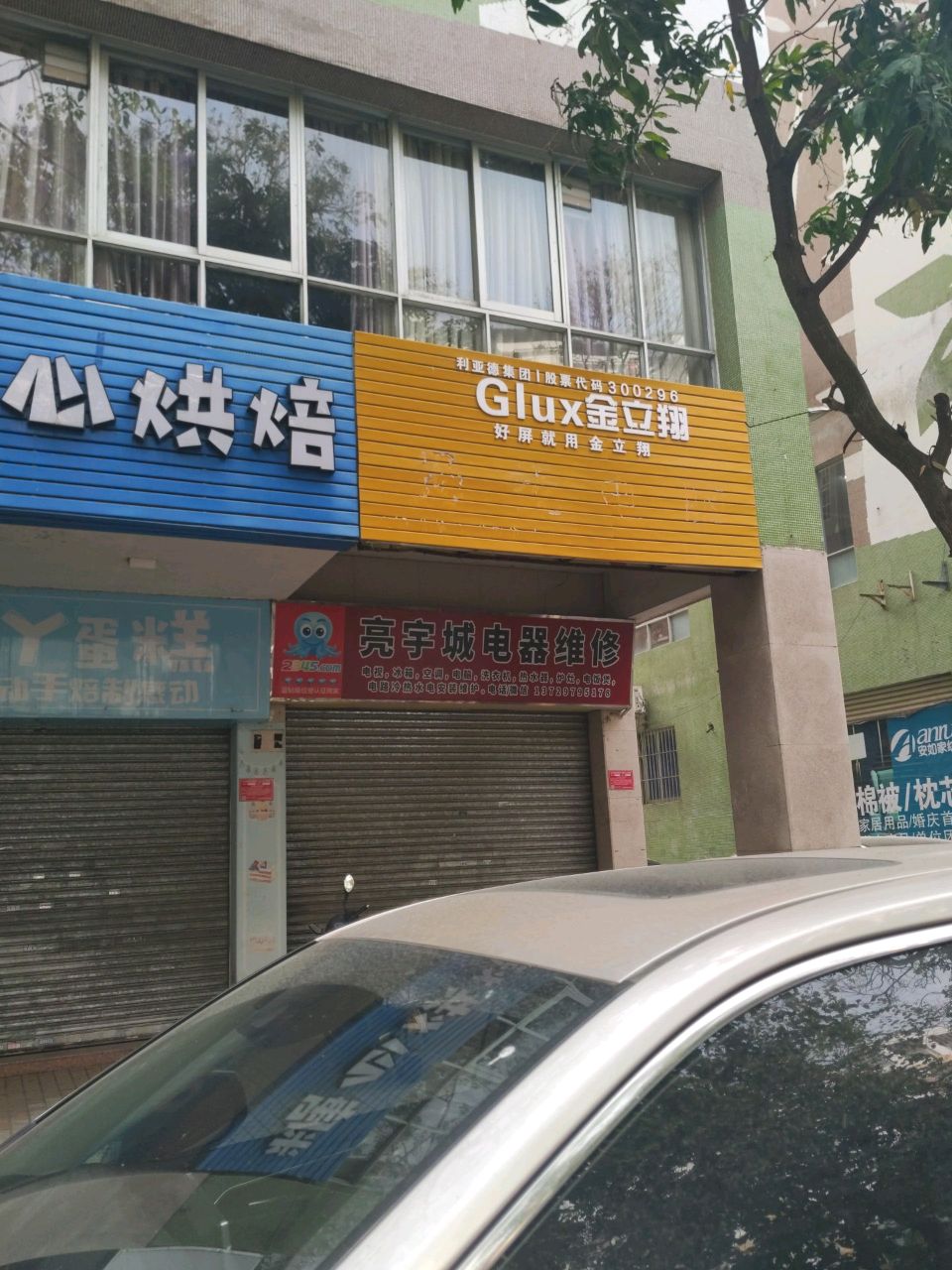 亮宇城电器维修