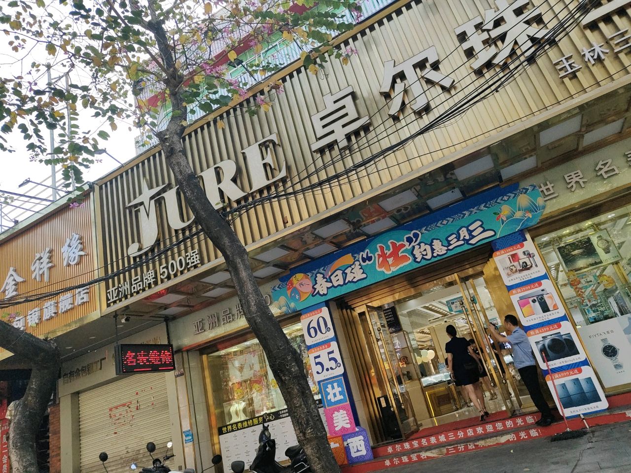 金祥缘金包银旗舰店