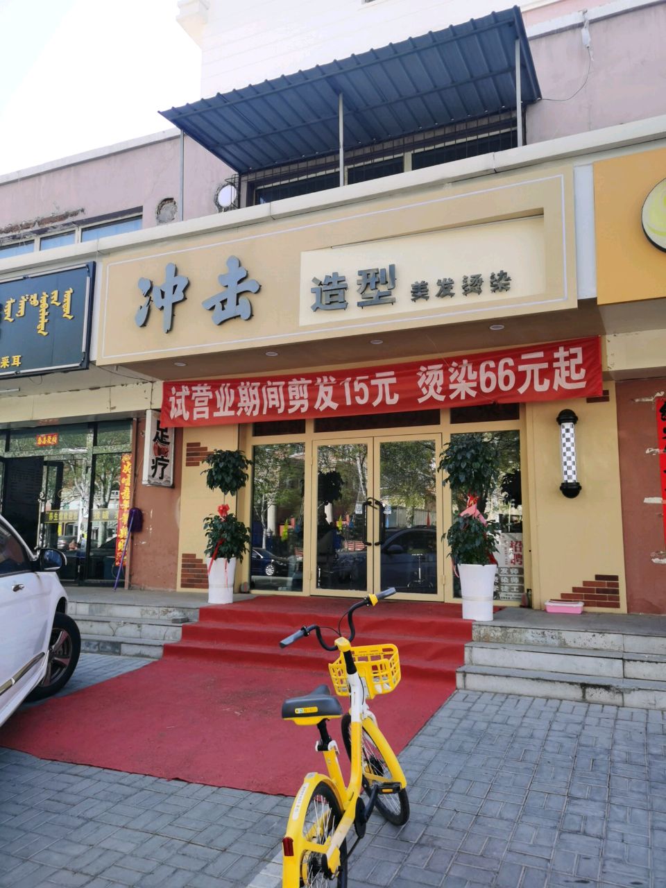冲击造型