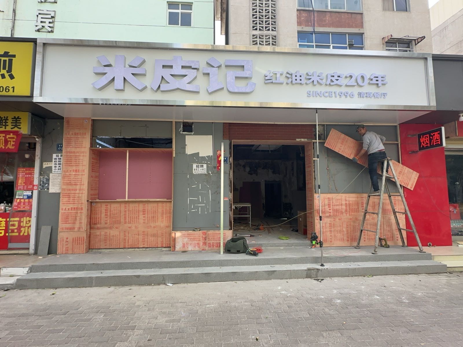 米皮记清真餐厅(淮南街店)