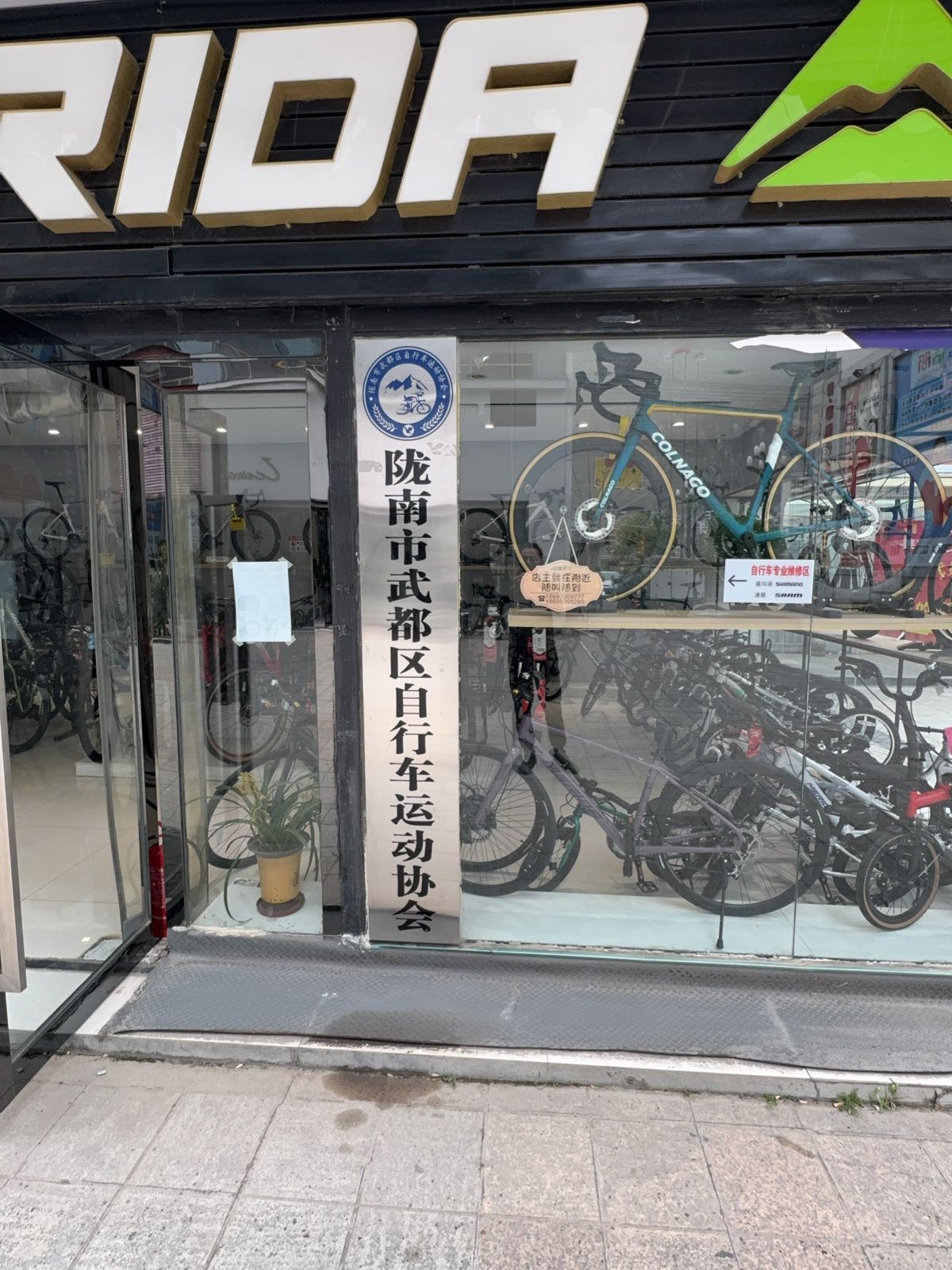 陇南市武都区自行车运动协会
