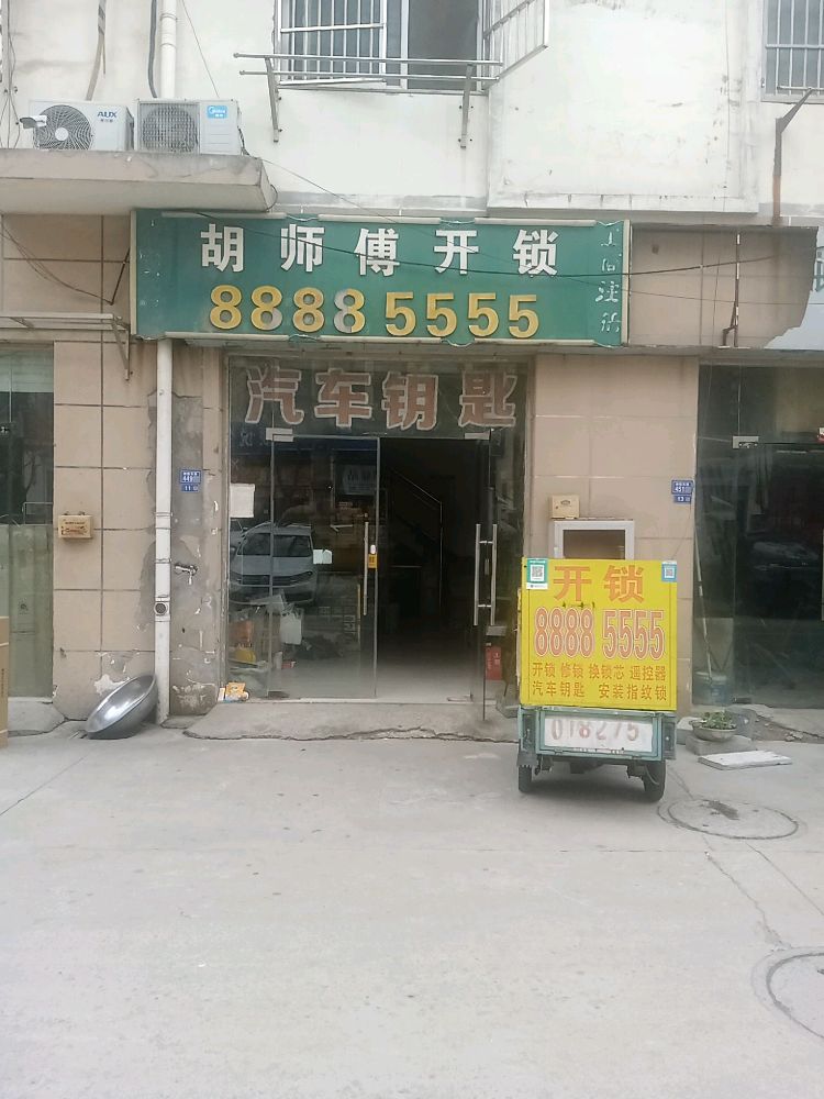 胡师傅开锁