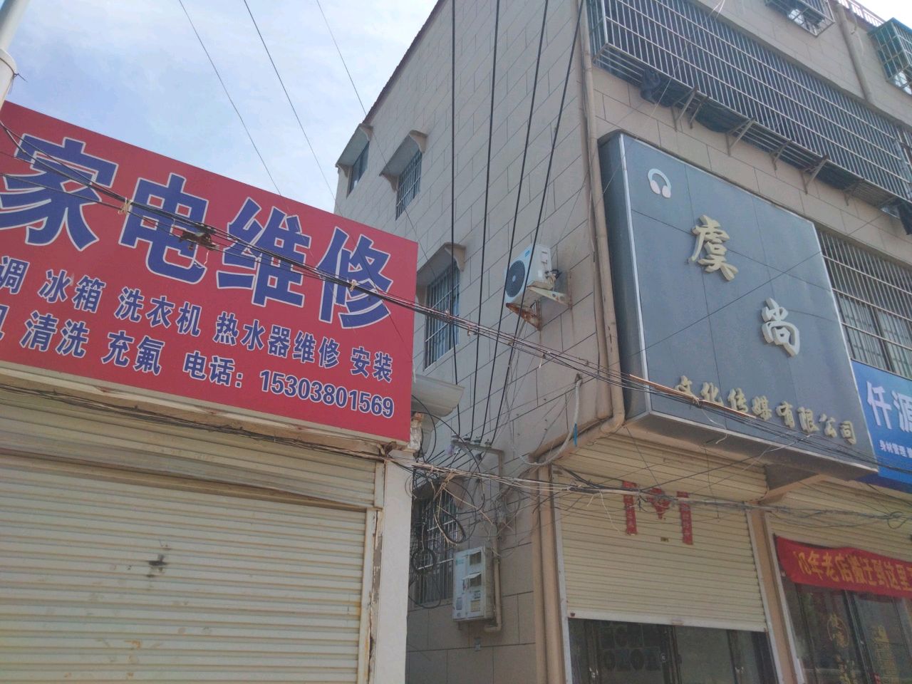 家电维修