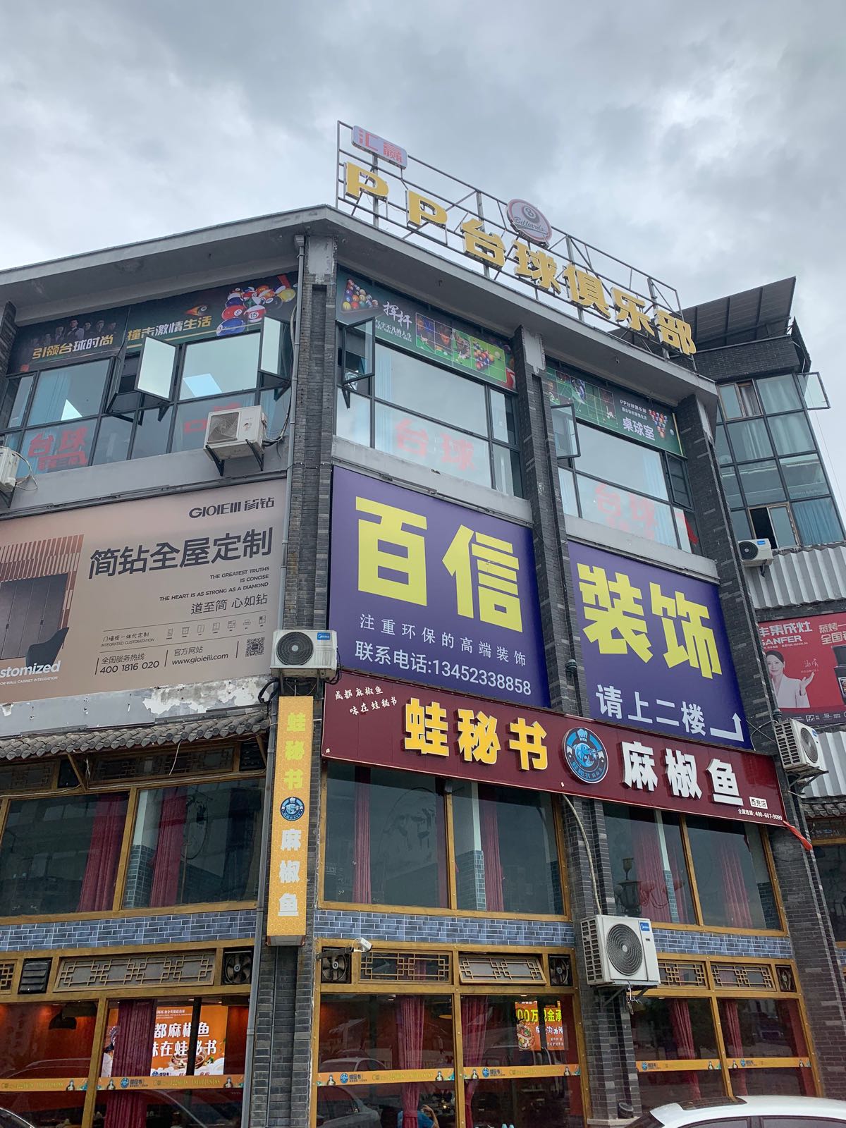 PP台球俱乐部