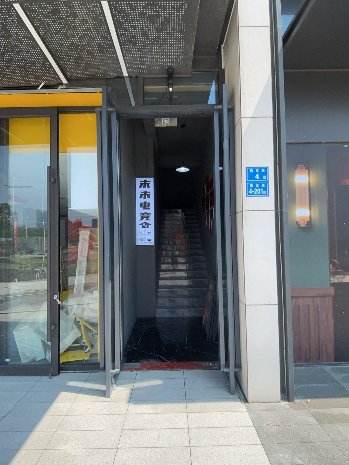 末未电竞网咖