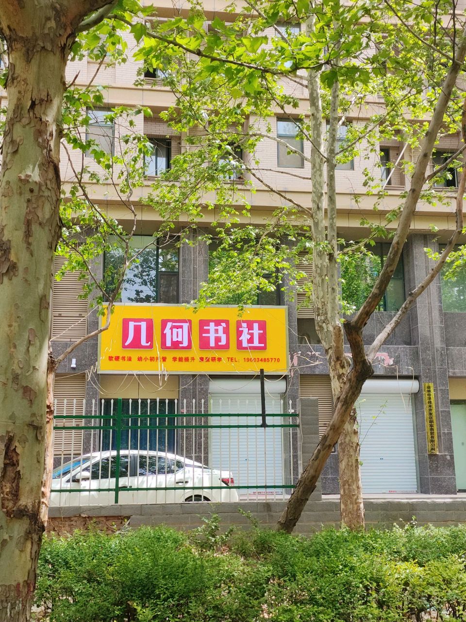 几何书社