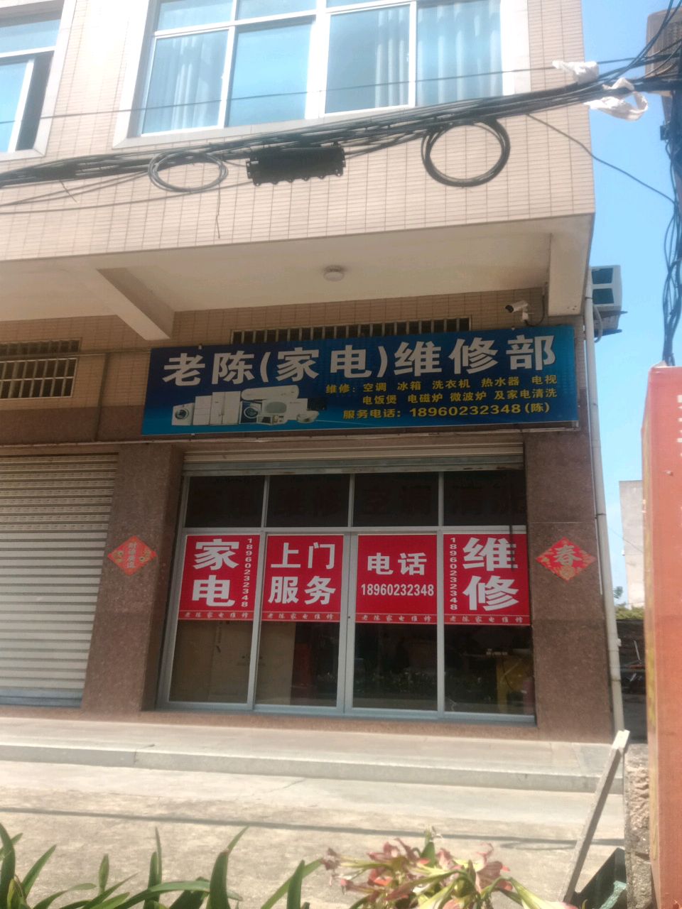 家电维修