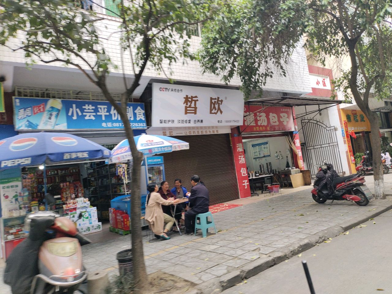 皙欧智能护肤(寿山寺东街店)