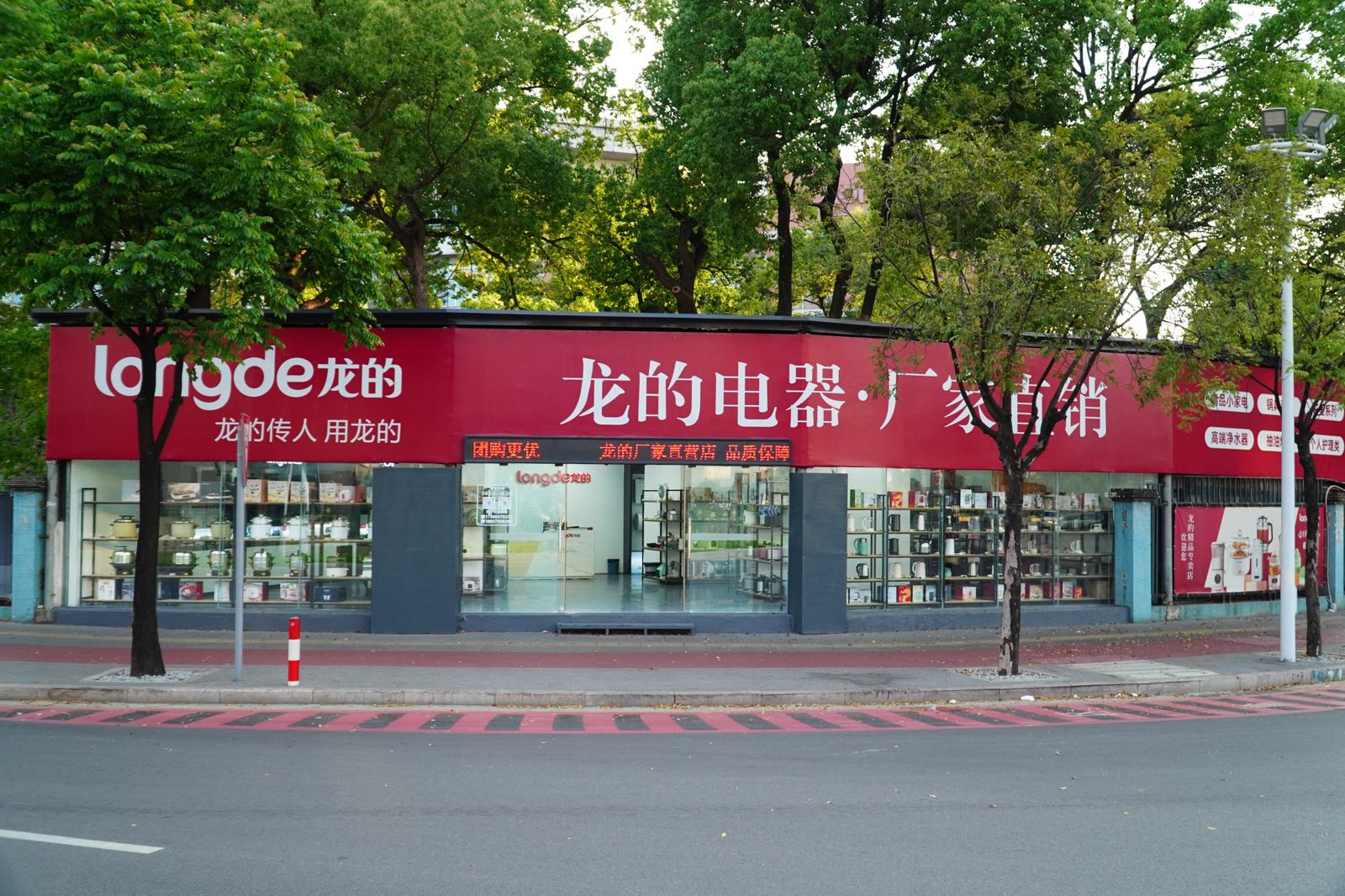 龙的(工业大道中)