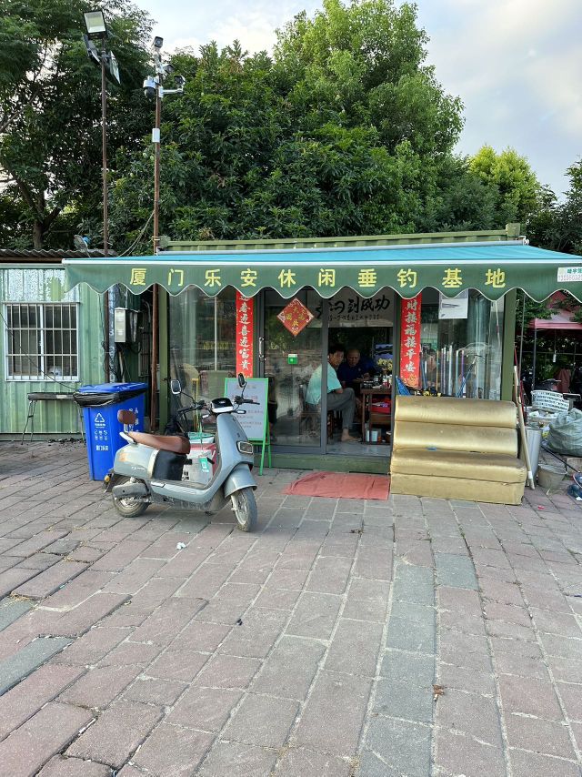 乐安垂钓园(西柯店)