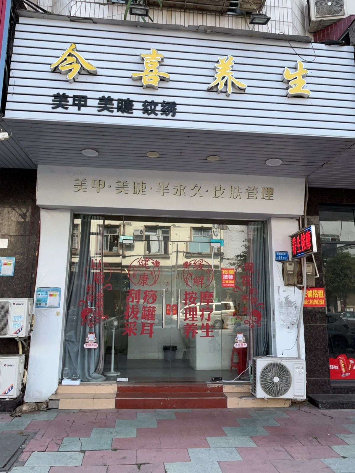 今喜养生