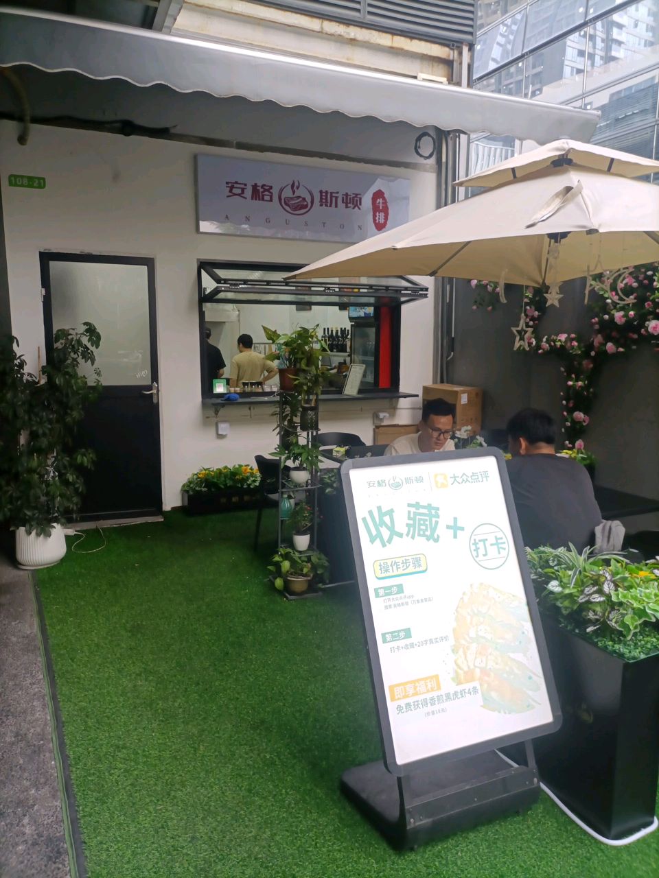 安格斯顿·原切牛排(笋岗店)